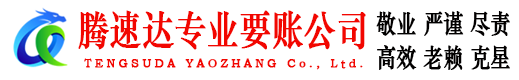 邳州清债公司