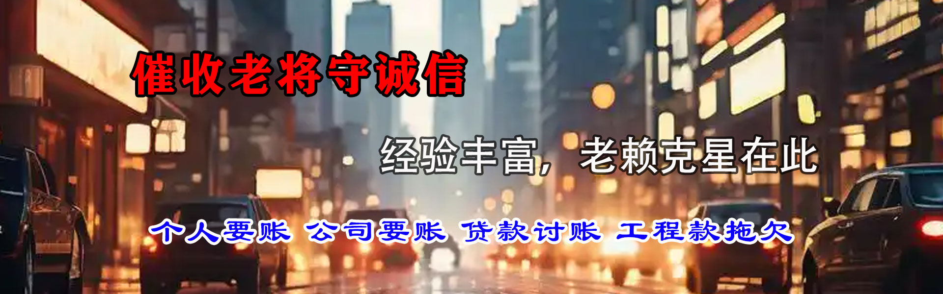 邳州讨债公司